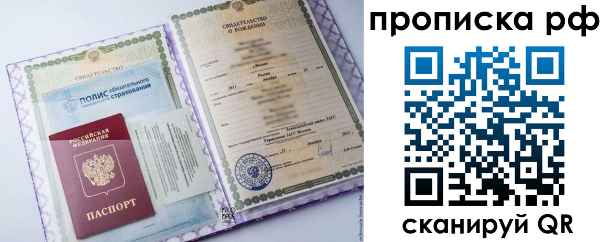 временная регистрация купить в Новгородской области